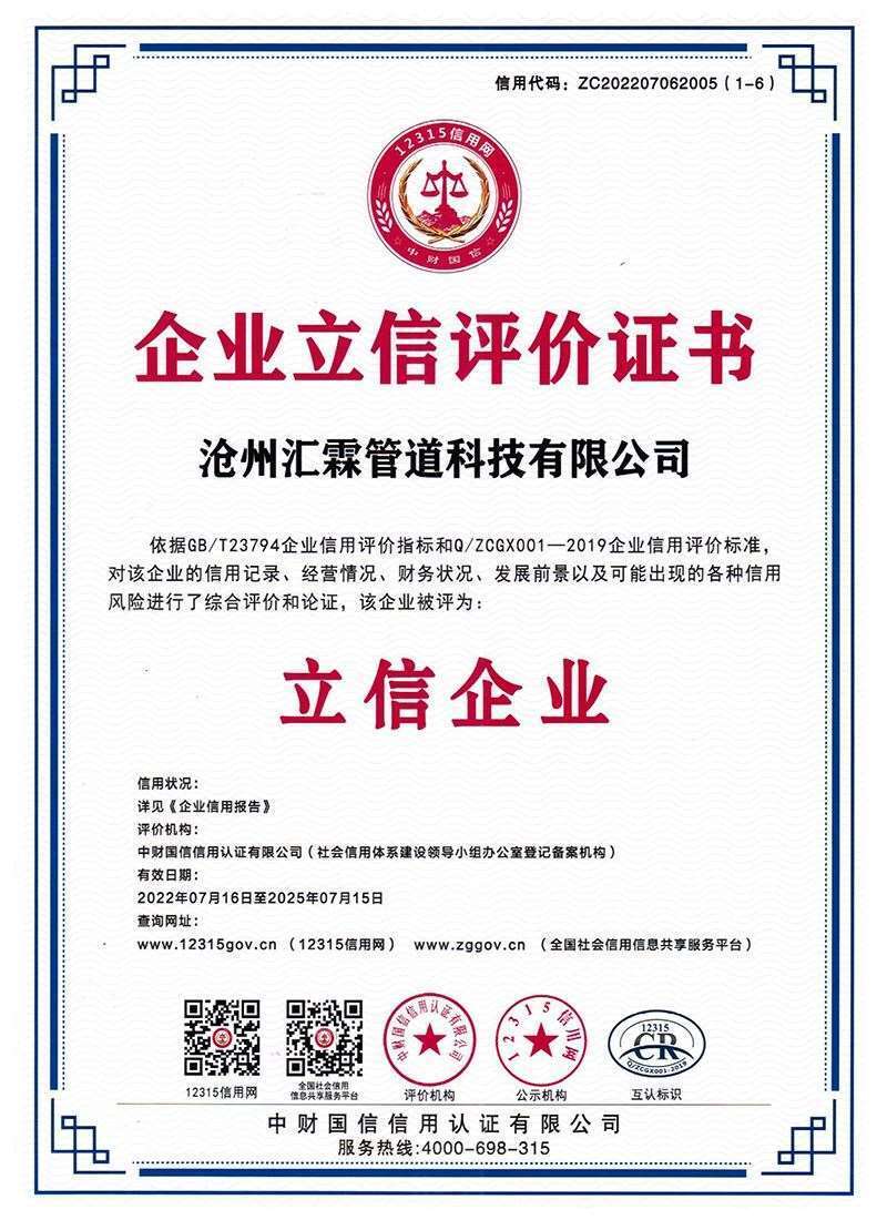 企業(yè)立信評價證書